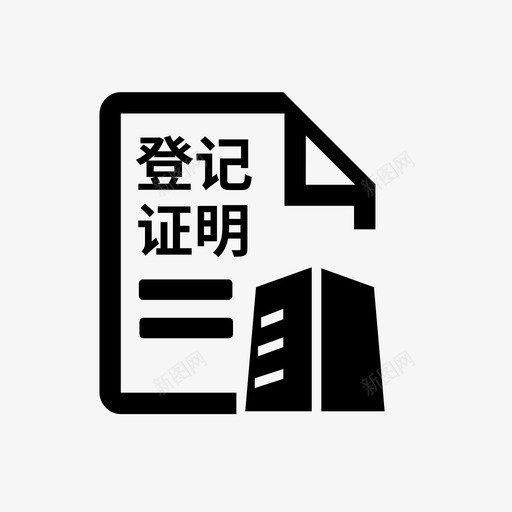 不动产他项目证明打印svg_新图网 https://ixintu.com 不动产 项目 证明 打印