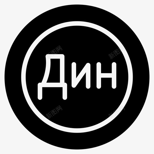 塞尔维亚第纳尔硬币铸币svg_新图网 https://ixintu.com 塞尔维亚 第纳尔 货币 硬币 铸币 金融 字形 矢量 矢量图 图标