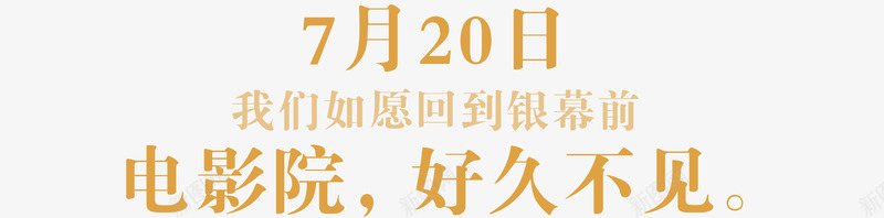 豆瓣2020年度电影榜单万达广场冠名你好电影院png免抠素材_新图网 https://ixintu.com 豆瓣 年度 电影 榜单 万达 广场 冠名 你好 电影院