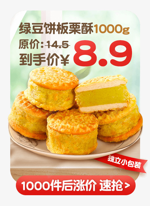 0717商品导购板栗糕png免抠素材_新图网 https://ixintu.com 商品 导购 板栗