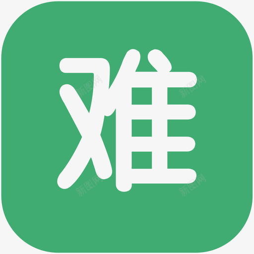 临时困难救助svg_新图网 https://ixintu.com 临时 困难 救助