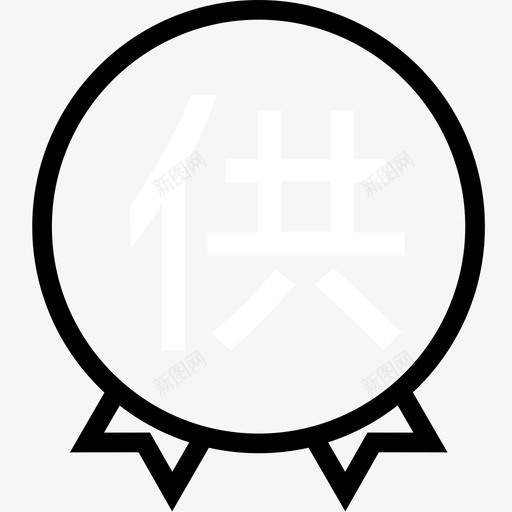 金牌供应商svg_新图网 https://ixintu.com 金牌 供应商