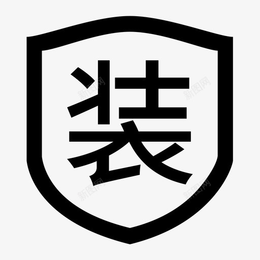 售后包装车svg_新图网 https://ixintu.com 售后 包装车 装车