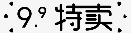 99特卖titleiconsvg_新图网 https://ixintu.com 特卖