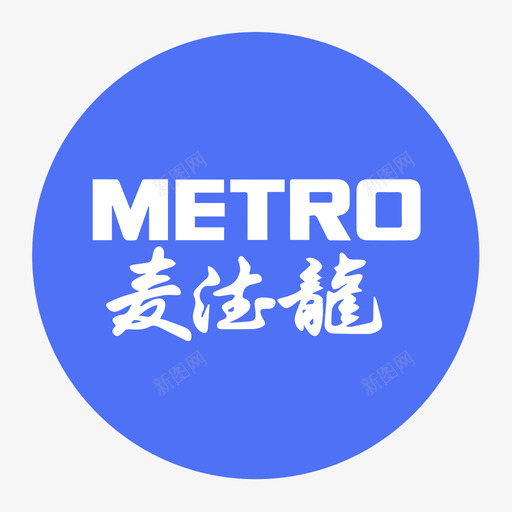 麦德龙2svg_新图网 https://ixintu.com 麦德龙