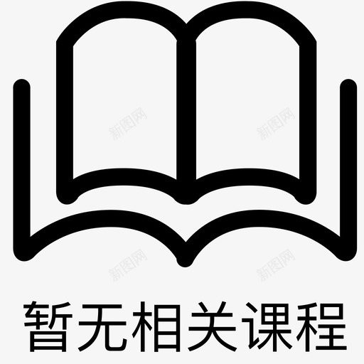 暂无相关课程svg_新图网 https://ixintu.com 暂无 相关 课程