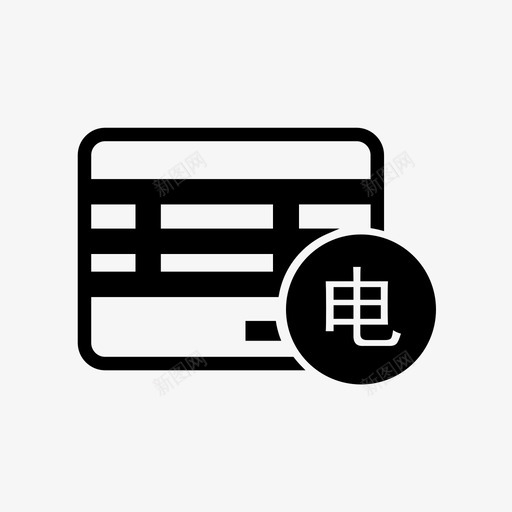 通用机打发票领用电子票号svg_新图网 https://ixintu.com 通用机 打发 发票 领用 电子 票号