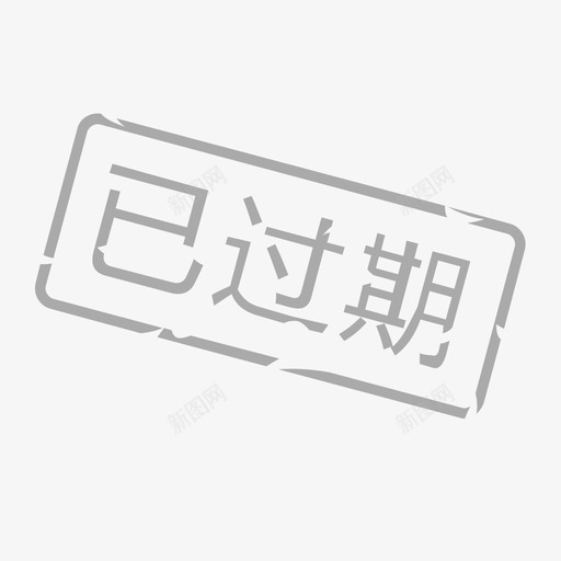 已过期svg_新图网 https://ixintu.com 过期