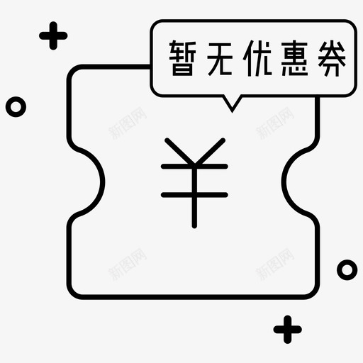 暂无优惠券01svg_新图网 https://ixintu.com 暂无 优惠券