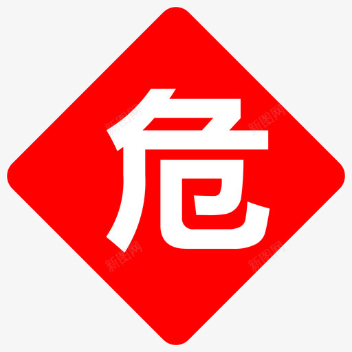 危化企业svg_新图网 https://ixintu.com 企业 危化 危化品标志