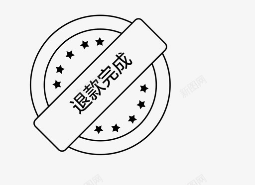 退款完成svg_新图网 https://ixintu.com 退款 完成