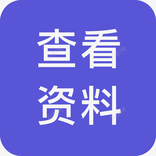 pc查看资料图标svg_新图网 https://ixintu.com 查看 资料 图标