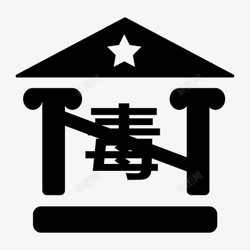 戒毒所svg_新图网 https://ixintu.com 戒毒所