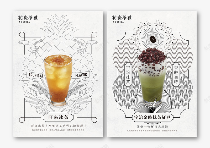 品牌规划香港花斑茶社ABOUTEAABOUTEAipng_新图网 https://ixintu.com 品牌 规划 香港 花斑 茶社