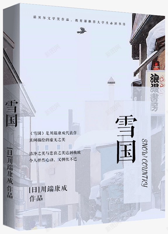 雪国png免抠素材_新图网 https://ixintu.com 雪国