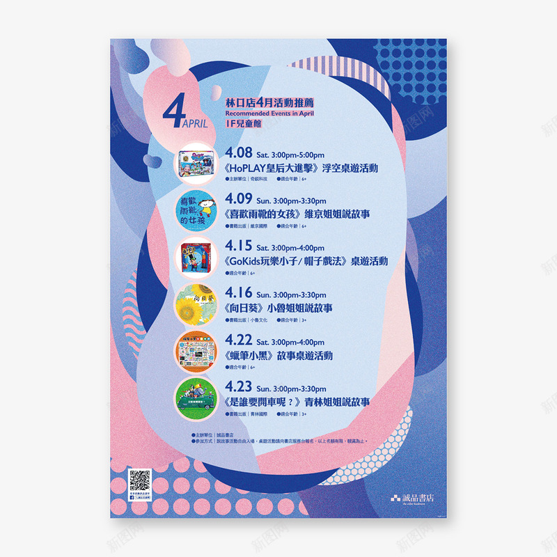 海报书展活动文宣PostersPrintedMatpng_新图网 https://ixintu.com 海报 书展 活动 文宣