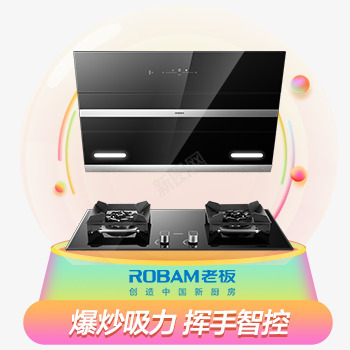 厨卫电器618png免抠素材_新图网 https://ixintu.com 厨卫 电器