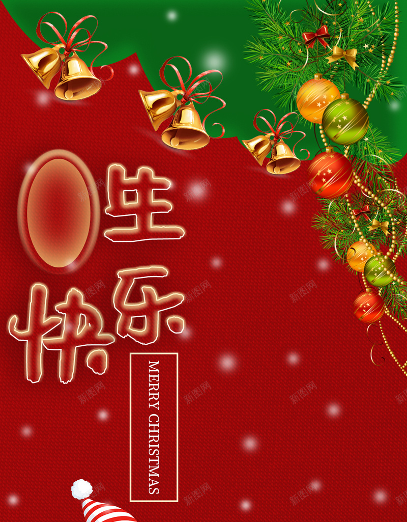 欢乐圣诞节日psd_新图网 https://ixintu.com 圣诞 背景 喜庆 过节