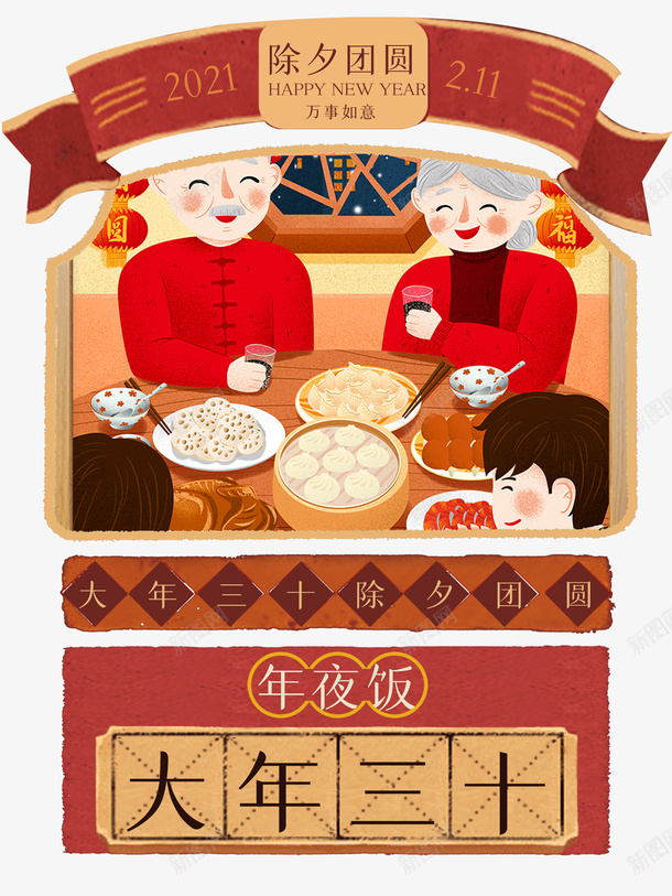 春节年夜饭大年三十手绘人物psd免抠素材_新图网 https://ixintu.com 大年三十 年夜饭 手绘人物 春节