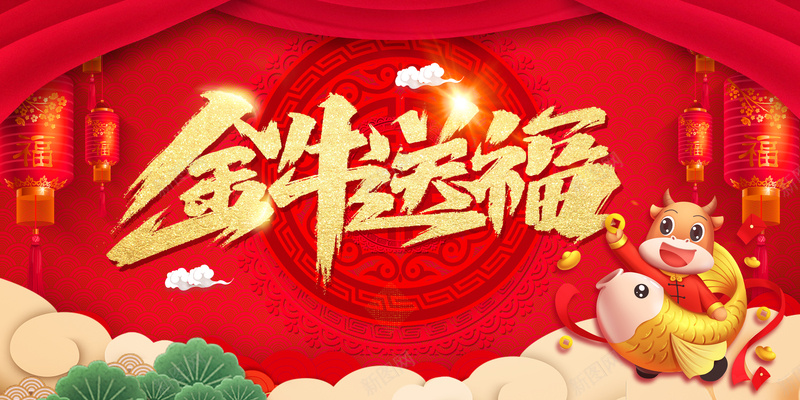 2021年金牛送福psd高清背景_新图网 https://ixintu.com 2021 新年 牛 红色 psd