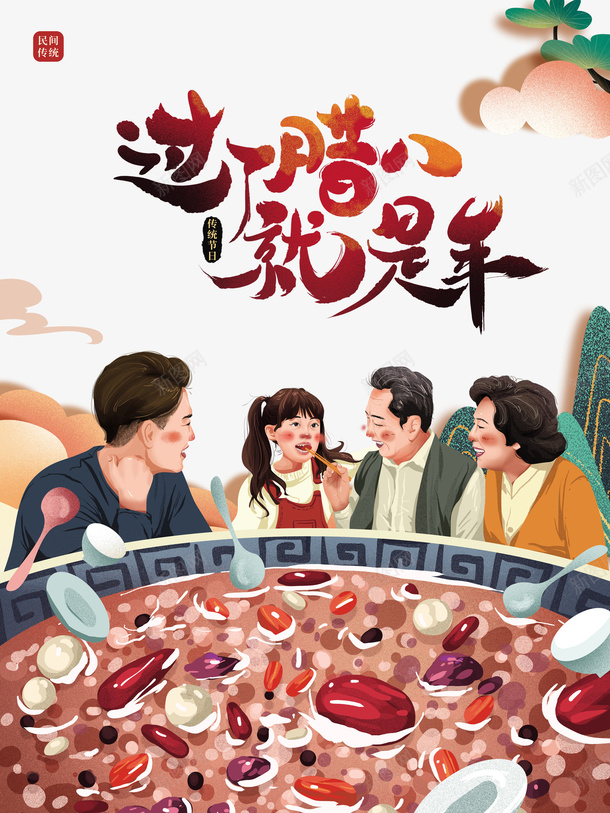 冬天腊八腊八节手绘人物国潮元素psd免抠素材_新图网 https://ixintu.com 冬天 腊八 腊八节 手绘人物 国潮元素