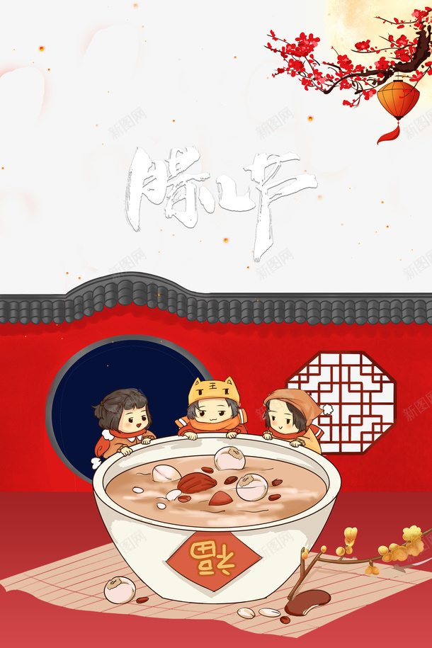 冬天腊八节手绘人物腊八粥围墙梅花psd_新图网 https://ixintu.com 冬天 腊八节 手绘人物 腊八粥 围墙 梅花