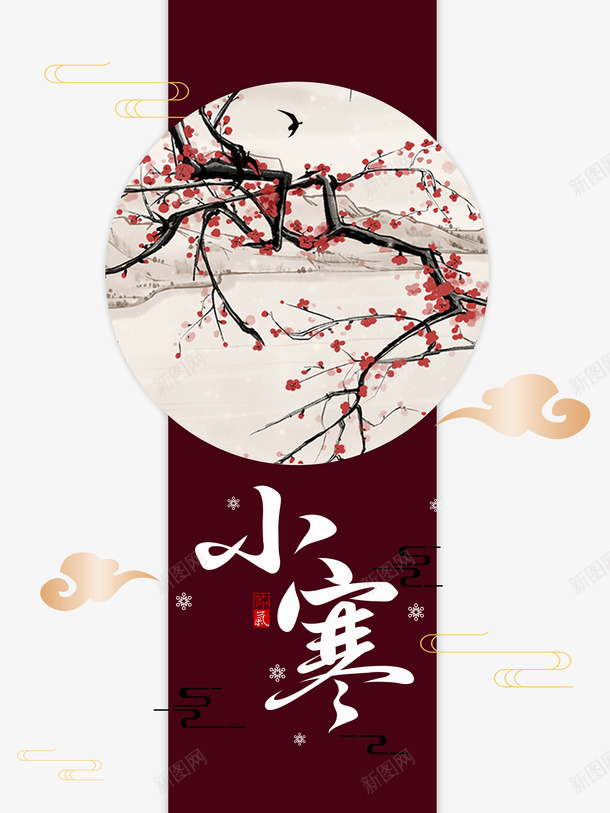 冬天小寒梅花祥云二十四节气psd免抠素材_新图网 https://ixintu.com 冬天 小寒 梅花 祥云 二十四节气
