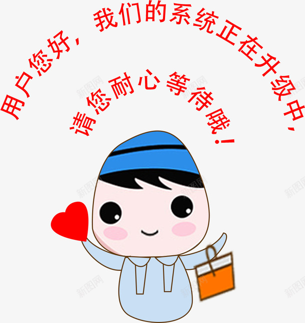 给你比小心心png免抠素材_新图网 https://ixintu.com 比心 系统升级 小人 提示