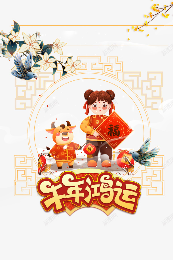 手绘花枝元素图边框传统元素psd_新图网 https://ixintu.com 手绘花枝 元素图 边框 传统元素 树枝 生肖牛 卡通人物