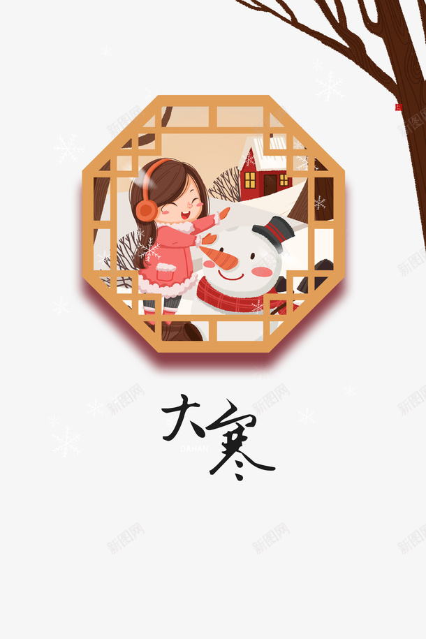 大寒手绘堆雪人元素图psd免抠素材_新图网 https://ixintu.com 大寒 手绘堆雪人 元素图 手绘元素 卡通元素 树枝