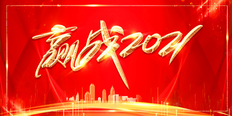 赢战2021艺术字城市剪影光效背景图psd设计背景_新图网 https://ixintu.com 赢战2021 艺术字 城市剪影 光效 背景图 年会