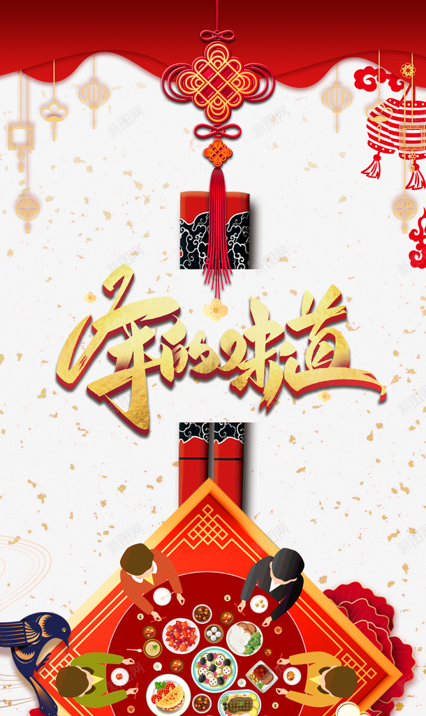 春节年的味道手绘人物餐桌灯笼中国结psd_新图网 https://ixintu.com 中国结 年的味道 手绘人物 春节 灯笼 筷子 餐桌