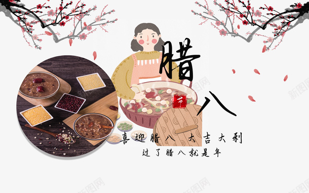 冬天腊八节腊八粥手绘人物梅花psd_新图网 https://ixintu.com 冬天 腊八节 腊八粥 手绘人物 梅花