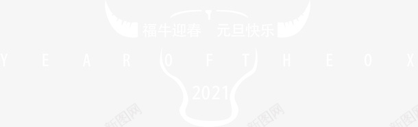 2021牛头元素png免抠素材_新图网 https://ixintu.com 2021 元素 动物 牛 牛头像