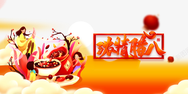 冬天腊八节腊八粥手绘人物灯笼psd免抠素材_新图网 https://ixintu.com 冬天 腊八节 腊八粥 手绘人物 灯笼