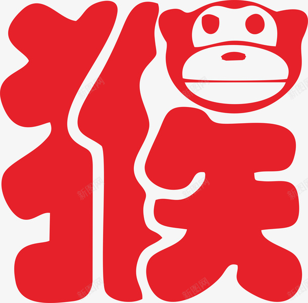 艺术字元素png免抠素材_新图网 https://ixintu.com 艺术字 创意字 元素 剪纸