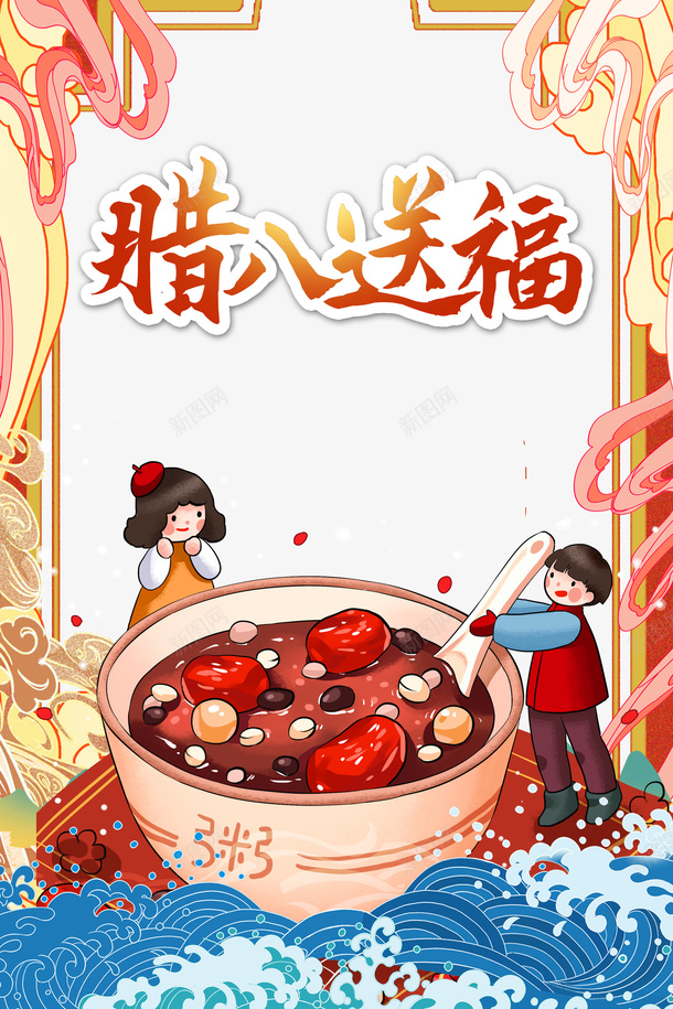 冬天腊八节腊八送福手绘人物祥云腊八粥psd免抠素材_新图网 https://ixintu.com 冬天 腊八节 腊八送福 手绘人物 祥云 腊八粥