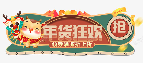 年货节新年bannerpng免抠素材_新图网 https://ixintu.com 电商 新年 年货 喜庆