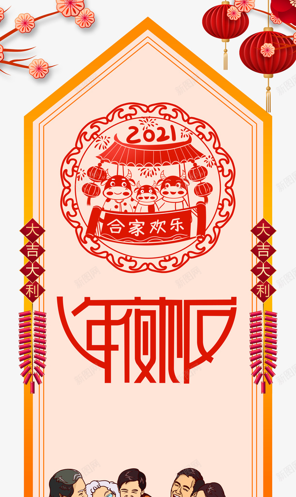 春节年夜饭灯笼鞭炮手绘人物餐桌psd_新图网 https://ixintu.com 年夜饭 手绘人物 挥春 春节 灯笼 鞭炮 餐桌