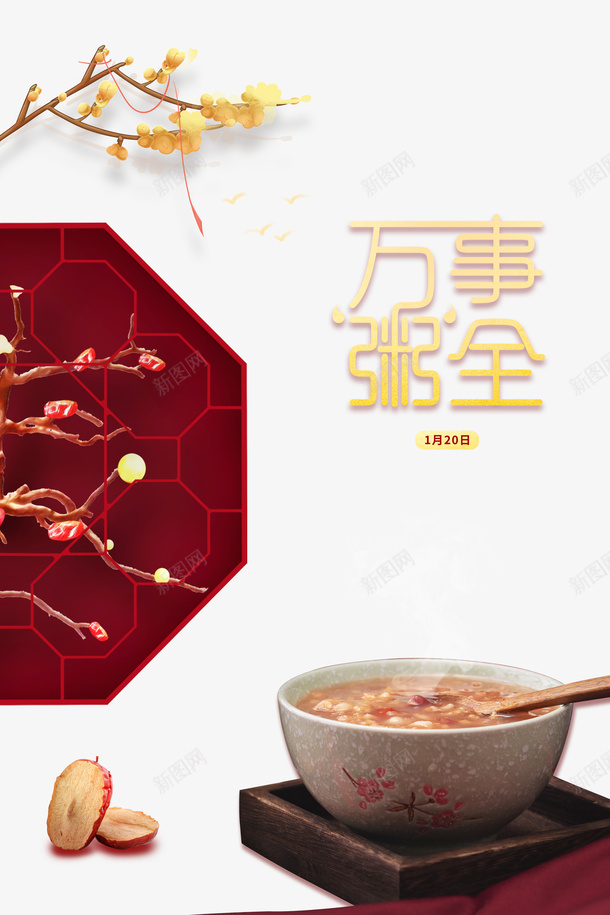 冬天腊八节腊八粥万事粥全树枝花朵红枣窗户psd_新图网 https://ixintu.com 冬天 腊八节 腊八粥 万事粥全 树枝 花朵 红枣 窗户