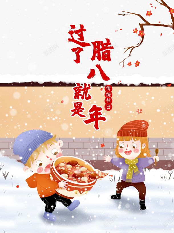 冬天腊八节手绘人物雪花围墙腊八粥梅花psd免抠素材_新图网 https://ixintu.com 冬天 腊八节 手绘人物 雪花 围墙 腊八粥 梅花