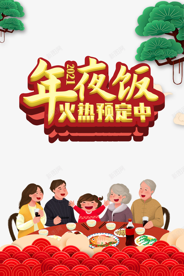 春节年夜饭手绘人物餐桌psd_新图网 https://ixintu.com 春节 年夜饭 手绘人物 餐桌