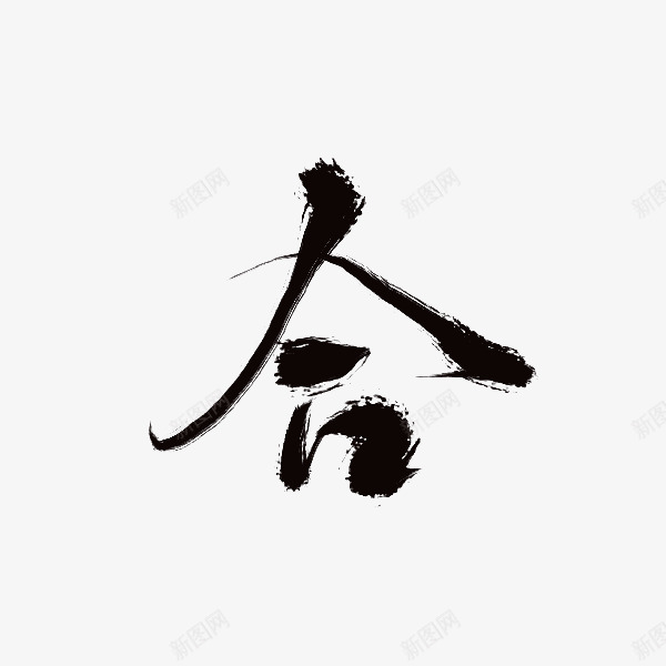 合沈思妤png免抠素材_新图网 https://ixintu.com 沈思