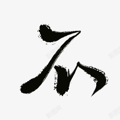 不2沈思妤png免抠素材_新图网 https://ixintu.com 沈思