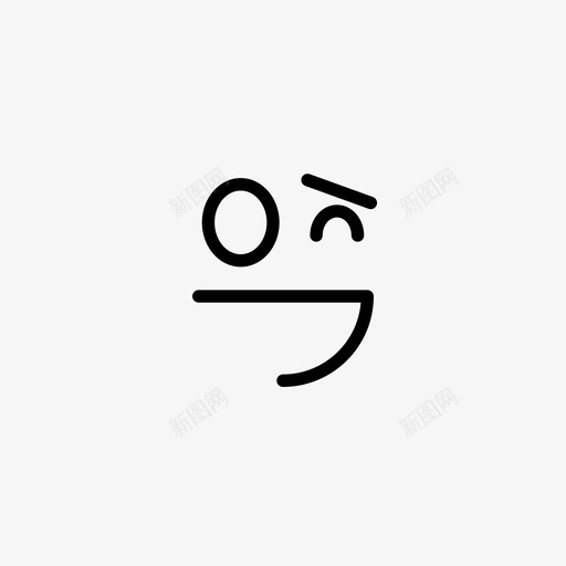 紧张表情符号脸svg_新图网 https://ixintu.com 表情 符号 紧张 情绪