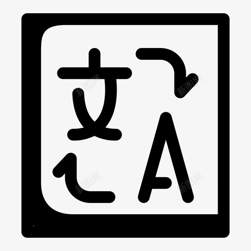 语言翻译杂项006双svg_新图网 https://ixintu.com 翻译 语言 杂项