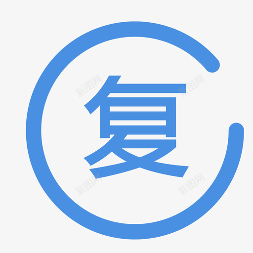 达标复评svg_新图网 https://ixintu.com 达标 复评 线性