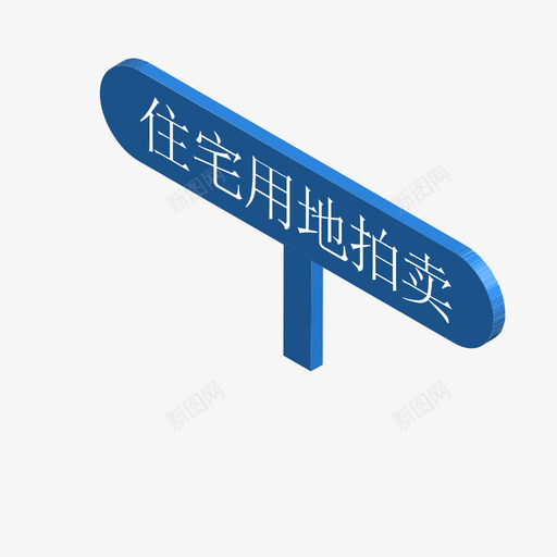 学生端住宅用地拍卖svg_新图网 https://ixintu.com 学生 生端 住宅 用地 拍卖