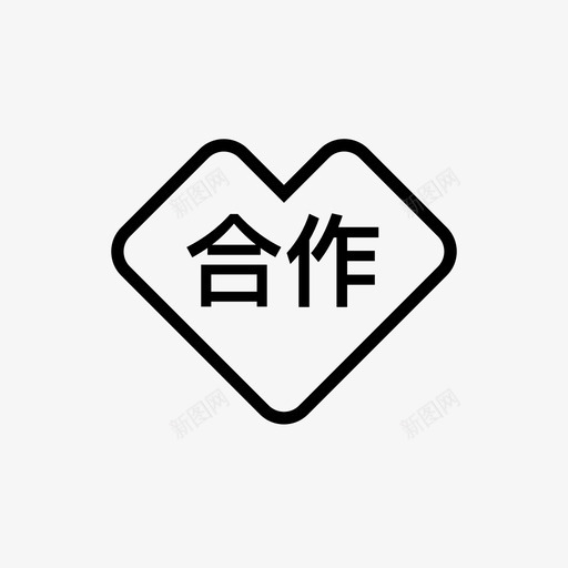 招商代理二次合作svg_新图网 https://ixintu.com 招商 代理 二次 合作