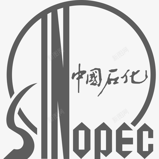 中国石化svg_新图网 https://ixintu.com 中国石化